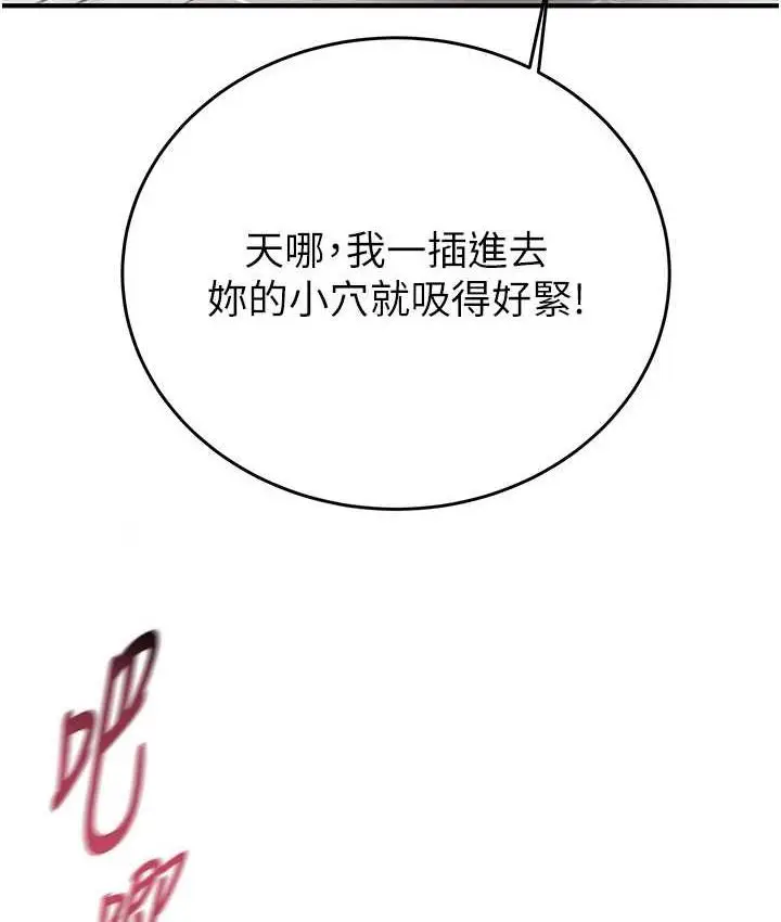 漫画《掠夺行动》第8话第83张图