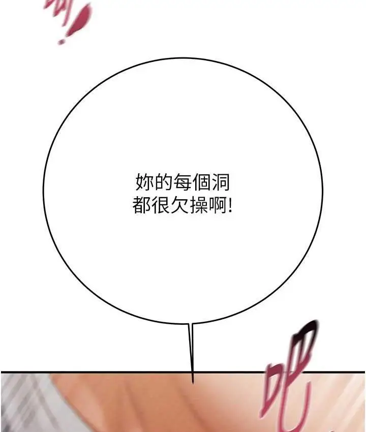 漫画《掠夺行动》第8话第84张图