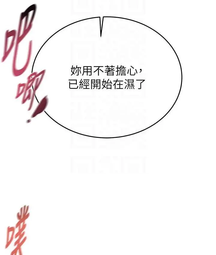 漫画《掠夺行动》第8话第88张图