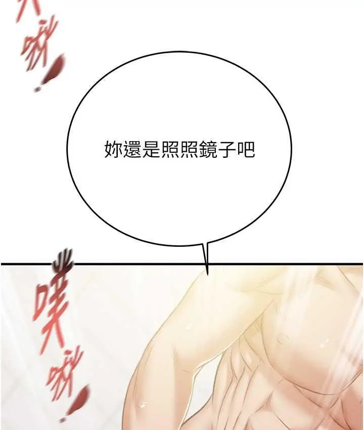 漫画《掠夺行动》第8话第89张图