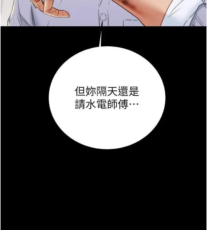 漫画《掠夺行动》第9话第134张图
