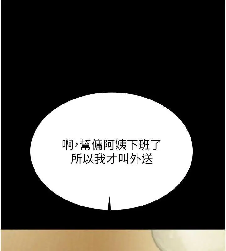 漫画《掠夺行动》第9话第148张图
