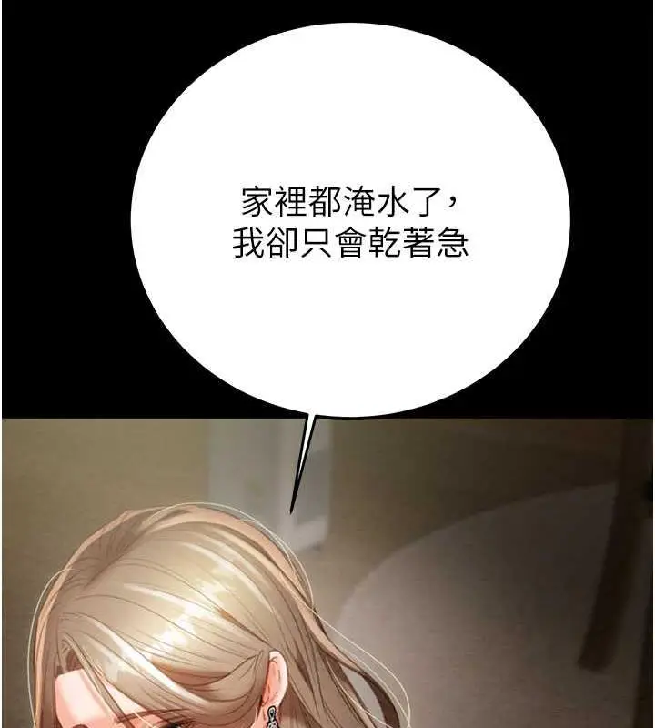 漫画《掠夺行动》第9话第162张图