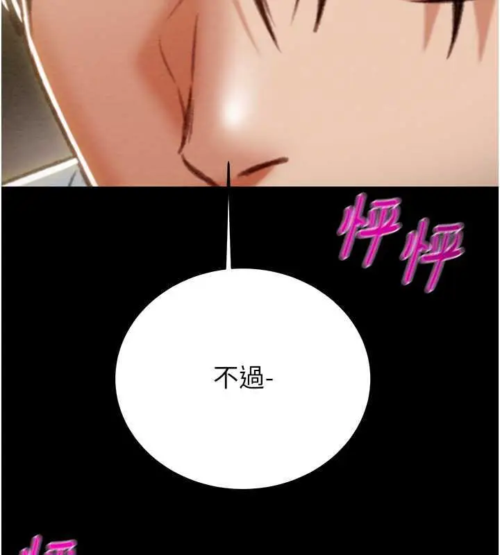 漫画《掠夺行动》第9话第219张图
