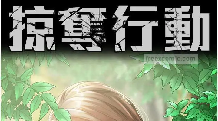 漫画《掠夺行动》第9话第38张图