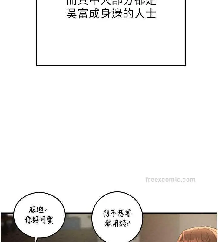 漫画《掠夺行动》第9话第57张图