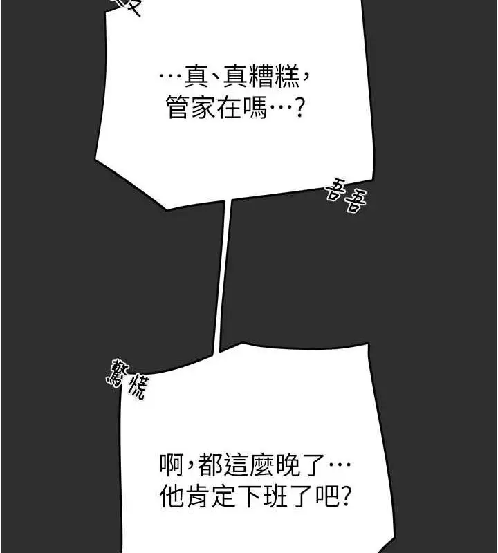 漫画《掠夺行动》第9话第92张图