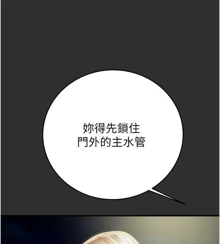漫画《掠夺行动》第9话第97张图