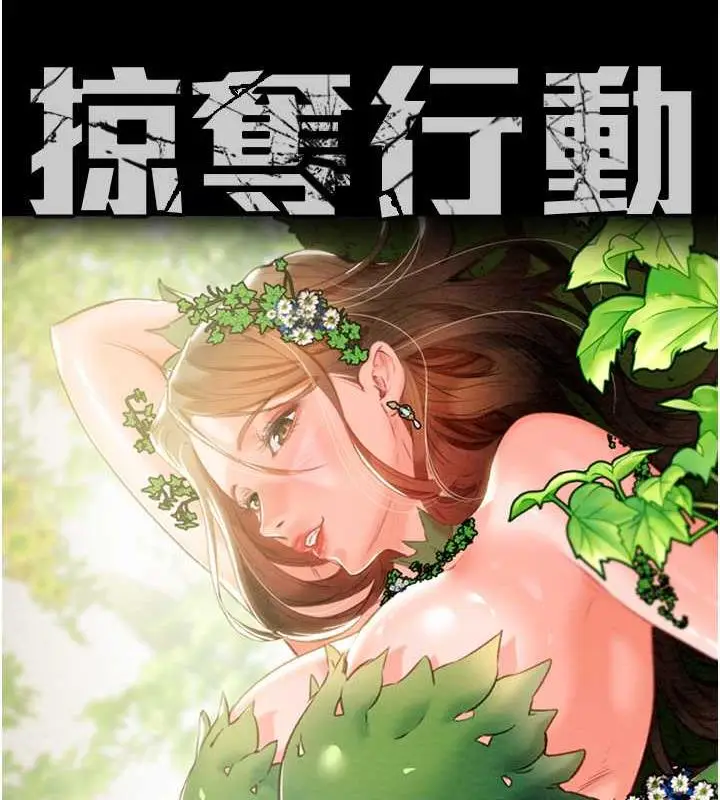 漫画《掠夺行动》第10话第12张图
