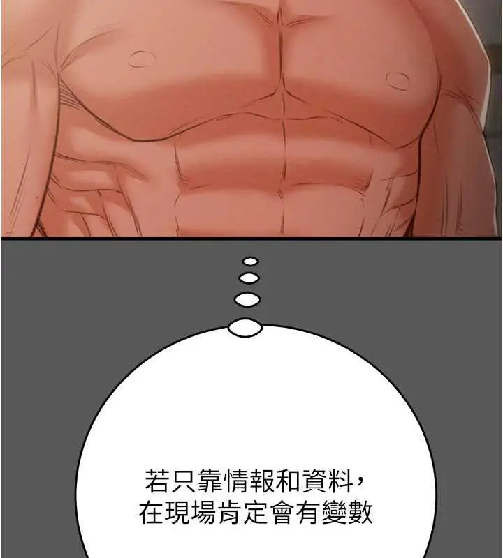 漫画《掠夺行动》第11话第158张图