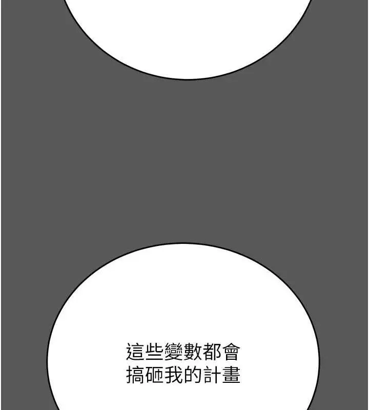漫画《掠夺行动》第11话第159张图