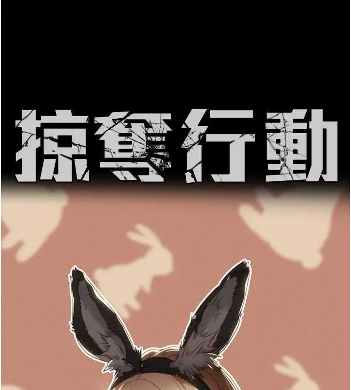 漫画《掠夺行动》第11话第16张图