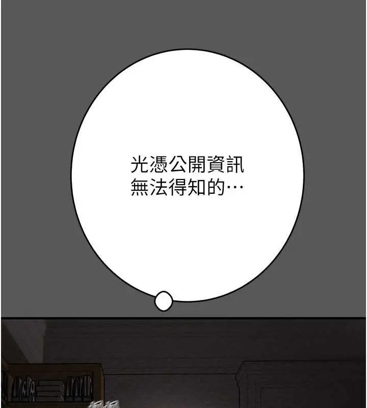 漫画《掠夺行动》第11话第170张图