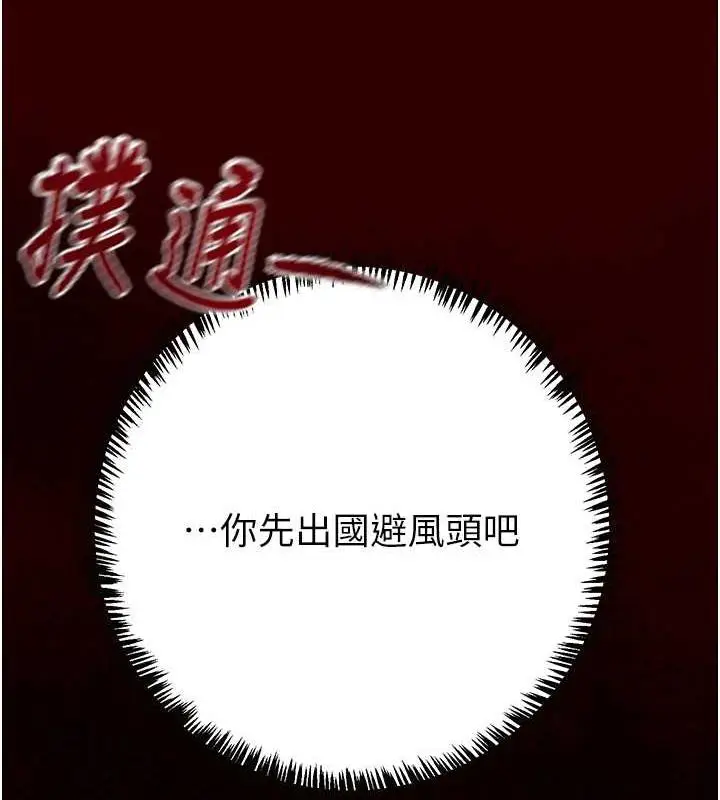 漫画《掠夺行动》第11话第183张图