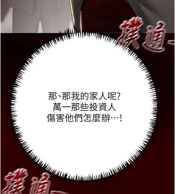 漫画《掠夺行动》第11话第185张图