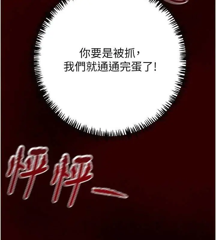 漫画《掠夺行动》第11话第188张图