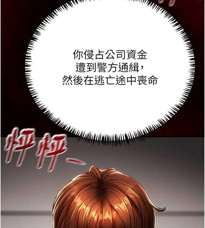 漫画《掠夺行动》第11话第192张图