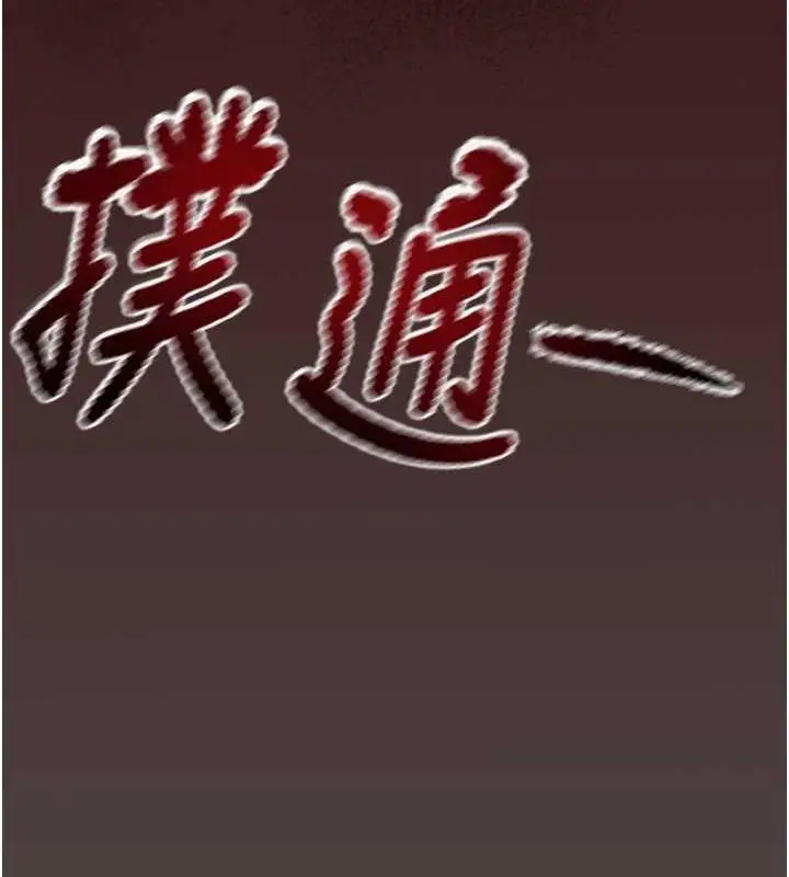 漫画《掠夺行动》第11话第196张图