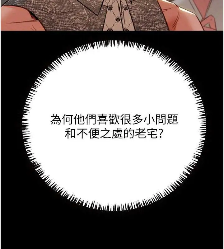 漫画《掠夺行动》第11话第204张图