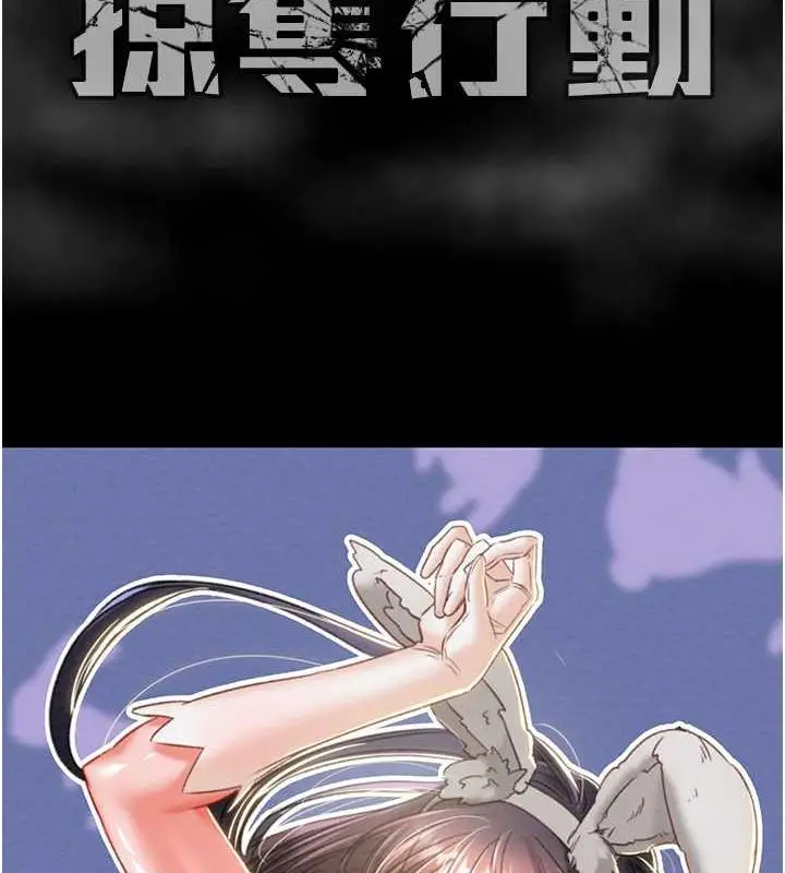 漫画《掠夺行动》第11话第231张图