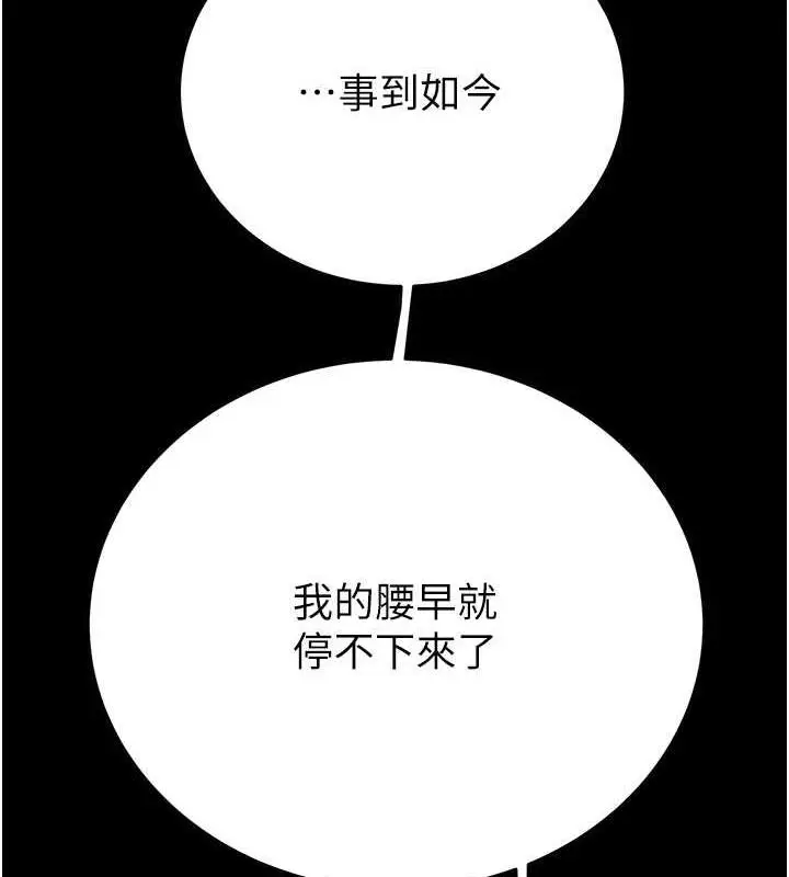 漫画《掠夺行动》第11话第77张图