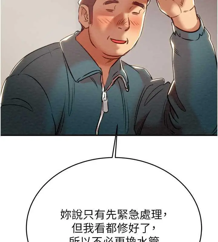 漫画《掠夺行动》第12话第100张图