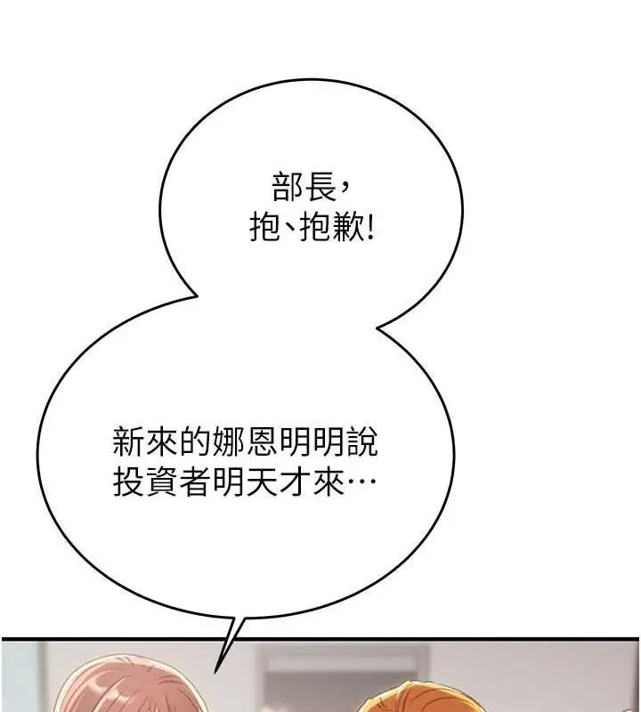 漫画《掠夺行动》第12话第123张图