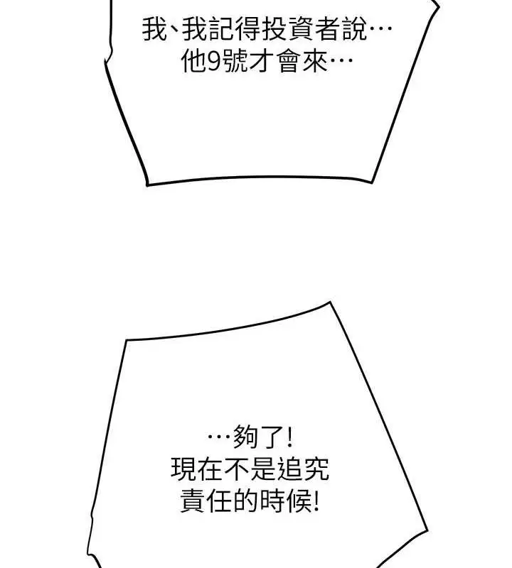 漫画《掠夺行动》第12话第125张图