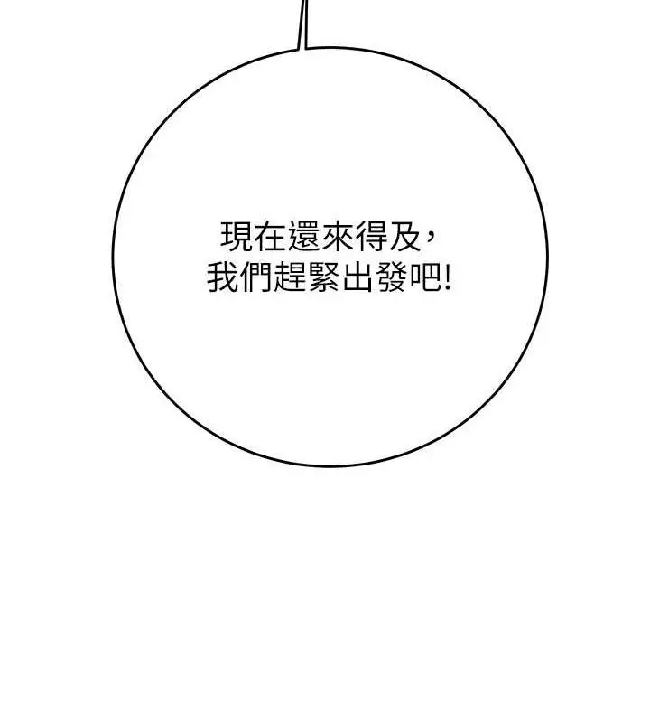 漫画《掠夺行动》第12话第138张图