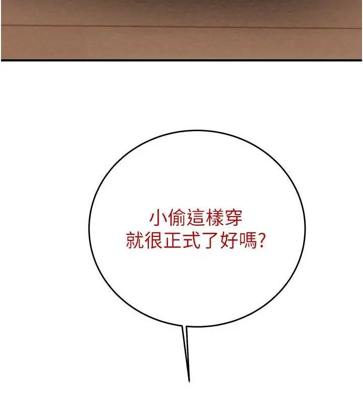 漫画《掠夺行动》第12话第149张图