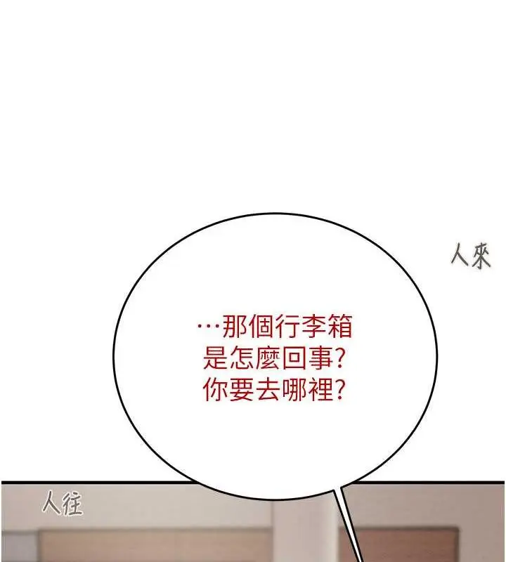 漫画《掠夺行动》第12话第153张图
