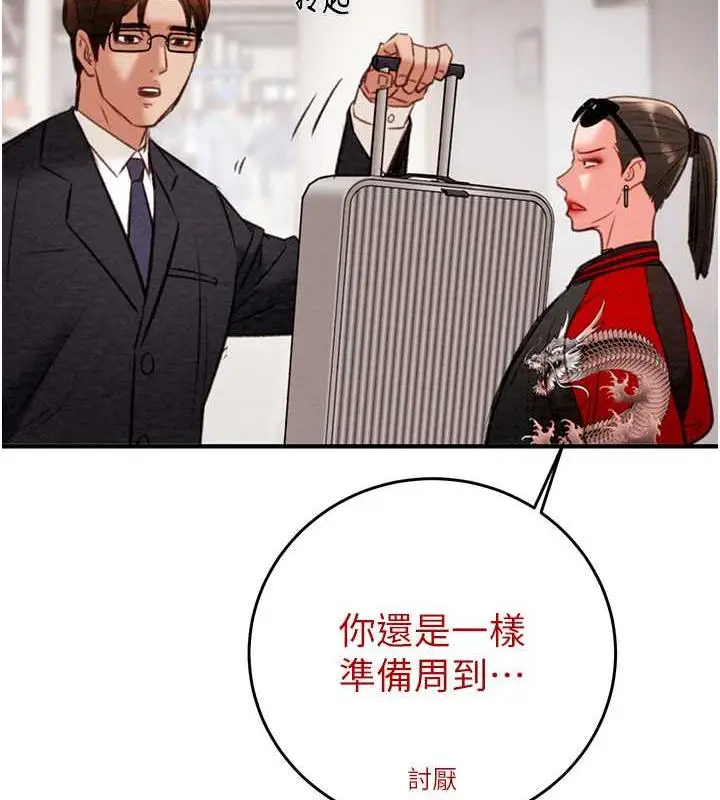 漫画《掠夺行动》第12话第157张图