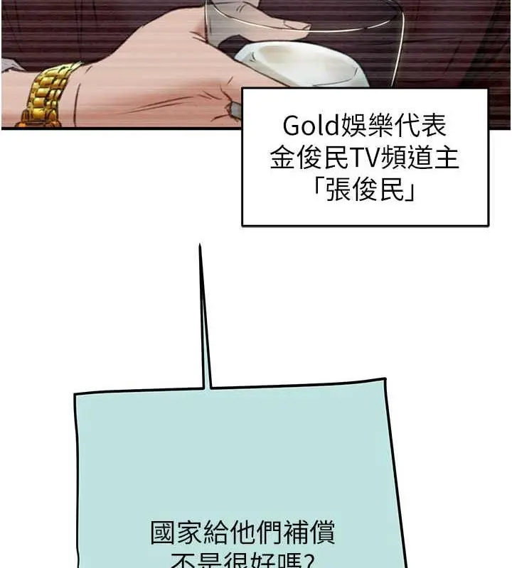 漫画《掠夺行动》第12话第196张图