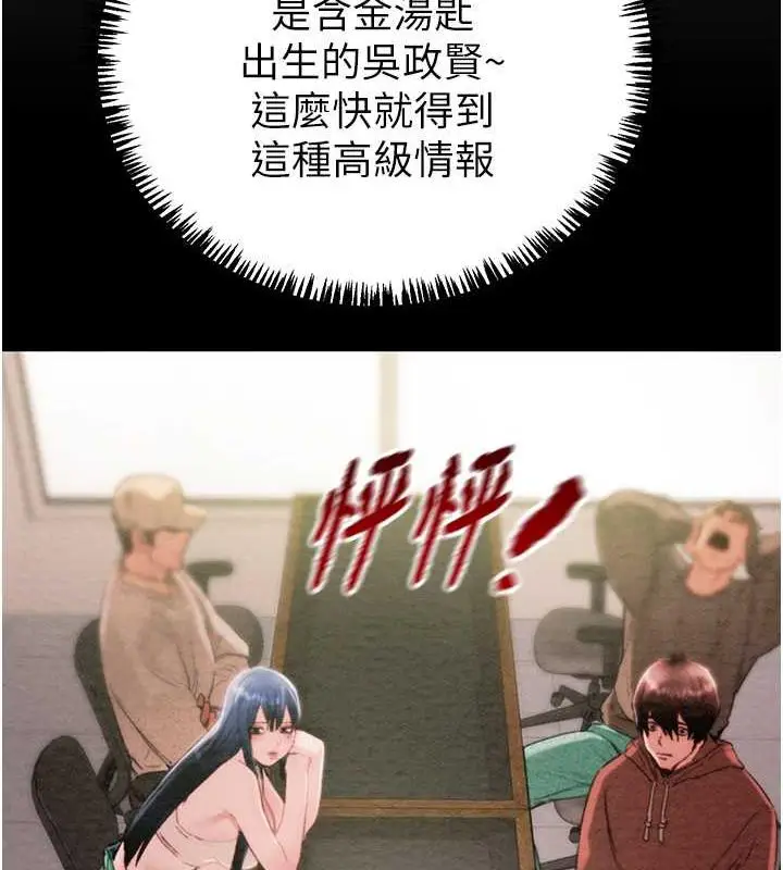 漫画《掠夺行动》第12话第199张图