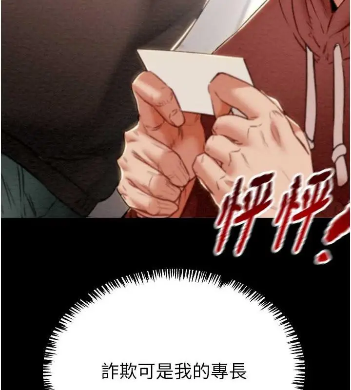 漫画《掠夺行动》第12话第203张图