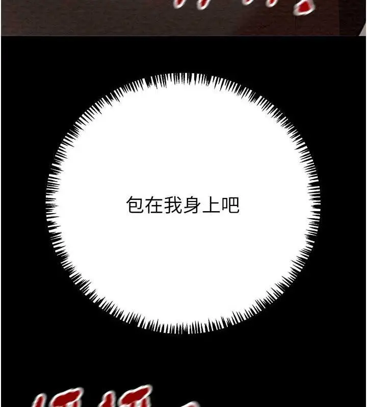 漫画《掠夺行动》第12话第206张图