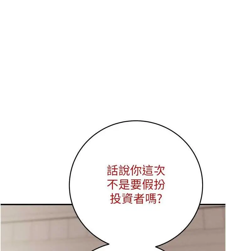漫画《掠夺行动》第12话第214张图