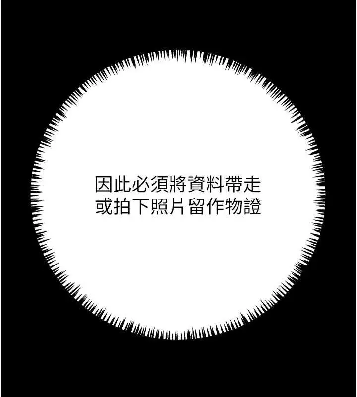 漫画《掠夺行动》第12话第22张图