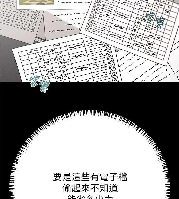 漫画《掠夺行动》第12话第24张图