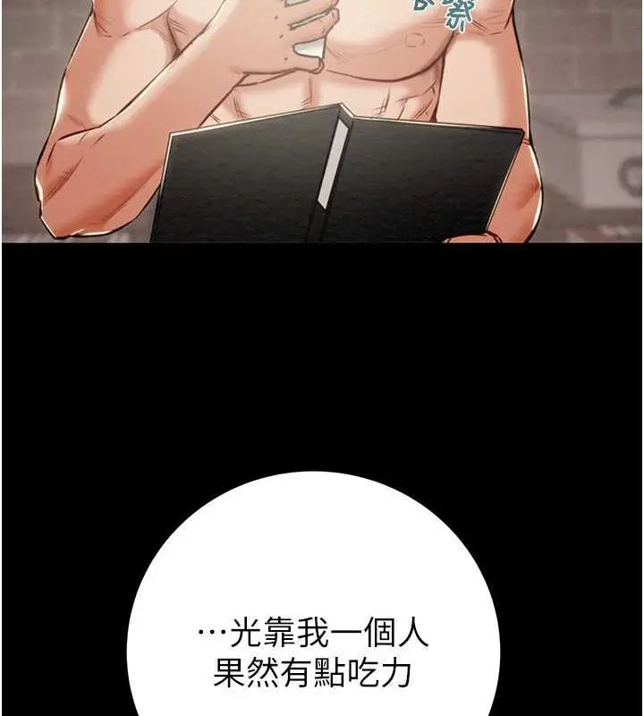漫画《掠夺行动》第12话第26张图