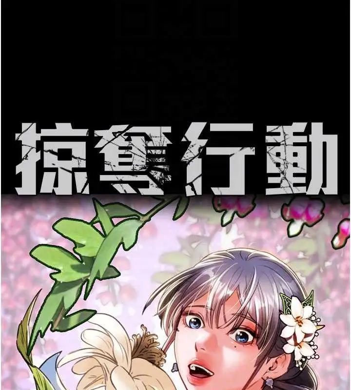 漫画《掠夺行动》第12话第31张图