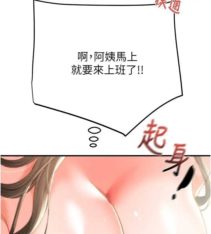 漫画《掠夺行动》第12话第52张图