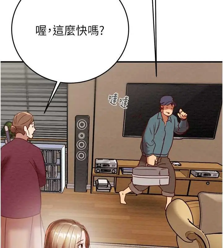 漫画《掠夺行动》第12话第97张图