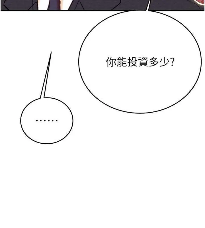漫画《掠夺行动》第13话第150张图