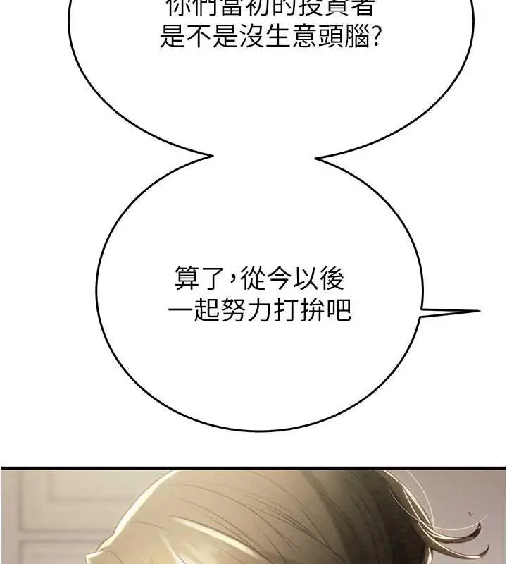 漫画《掠夺行动》第13话第168张图