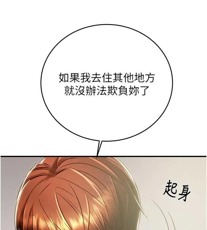 漫画《掠夺行动》第13话第218张图