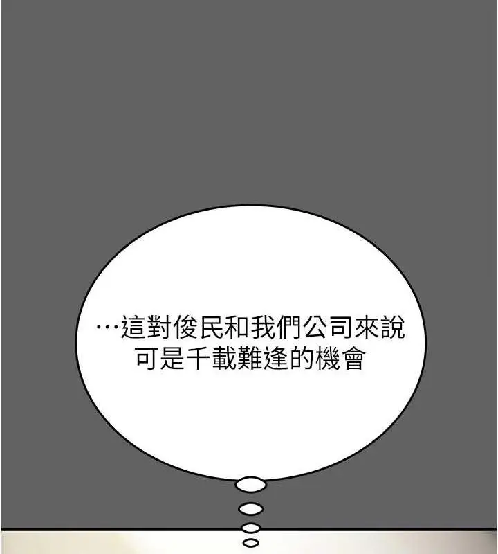 漫画《掠夺行动》第13话第24张图