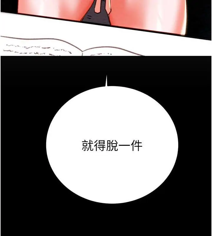漫画《掠夺行动》第13话第252张图