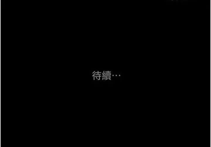漫画《掠夺行动》第13话第254张图