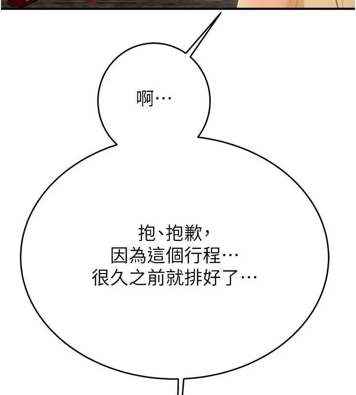 漫画《掠夺行动》第13话第43张图
